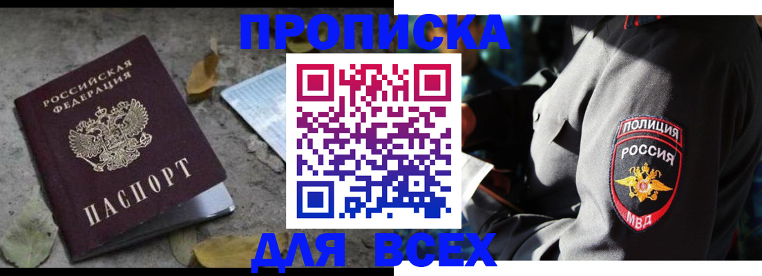 купить прописку в Карачаевске