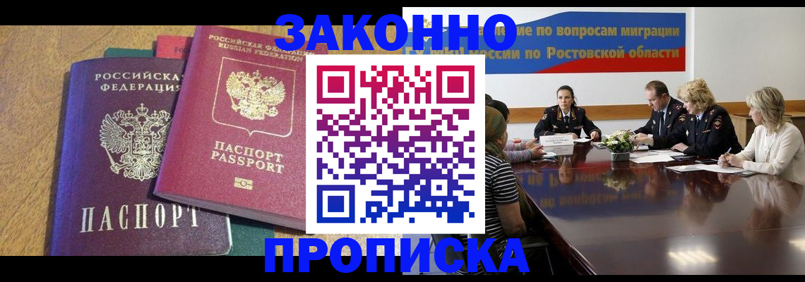 временная регистрация купить в Карачаевске